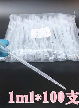 塑料滴管3ml 5ml 1ml 2ml一次性塑料吸管 巴氏滴管 100支/包 包邮