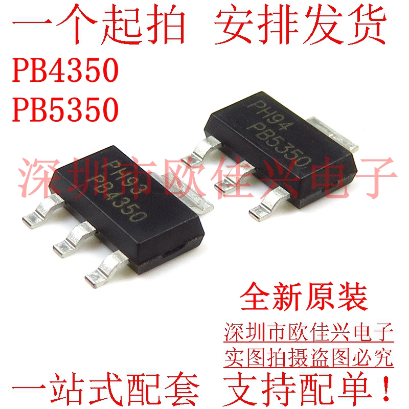 全新原装 PB4350 PBSS4350Z PBSS5350Z PB5350 SOT223 功率三极管