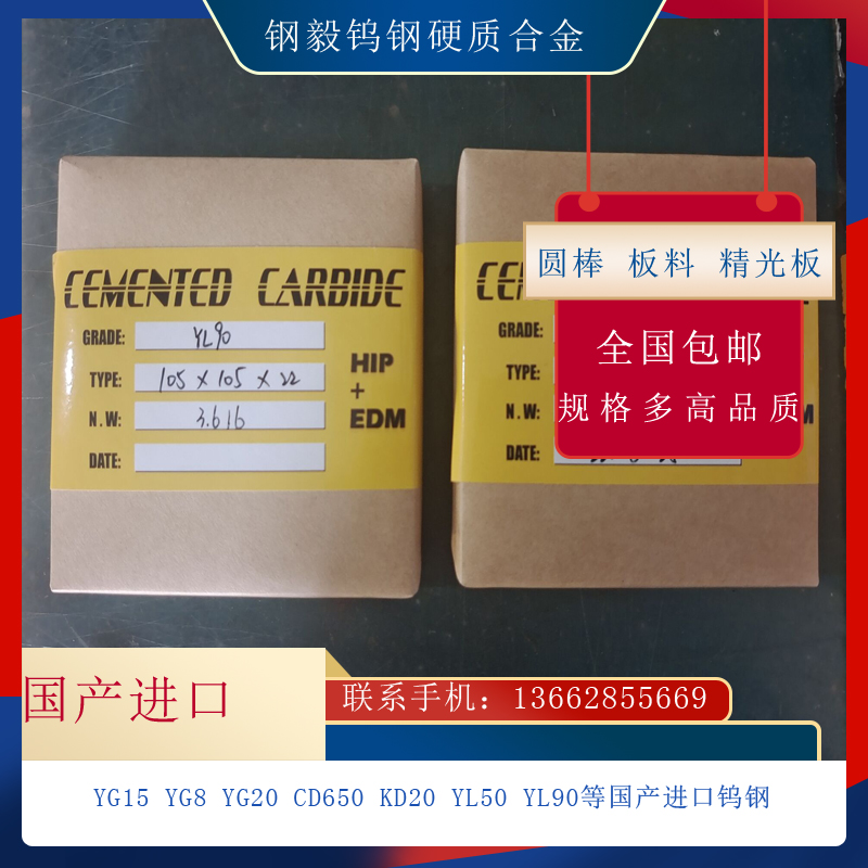 AF1 CD650 KD20 G5 D60进口钨钢K10硬质合金板钨钢块无磁钨钢板材