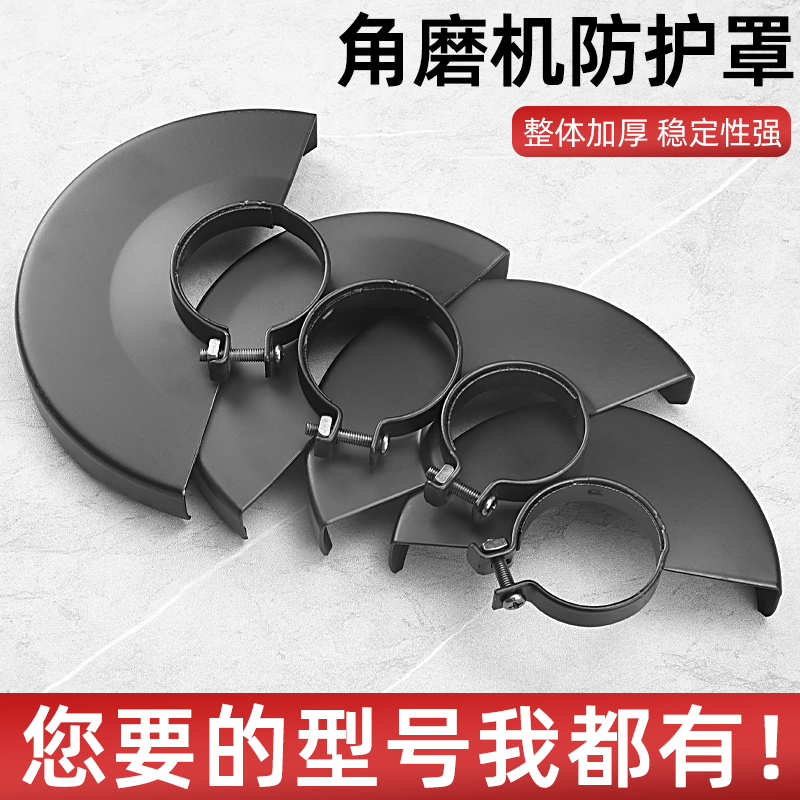 角磨机防护罩加厚隔尘砂