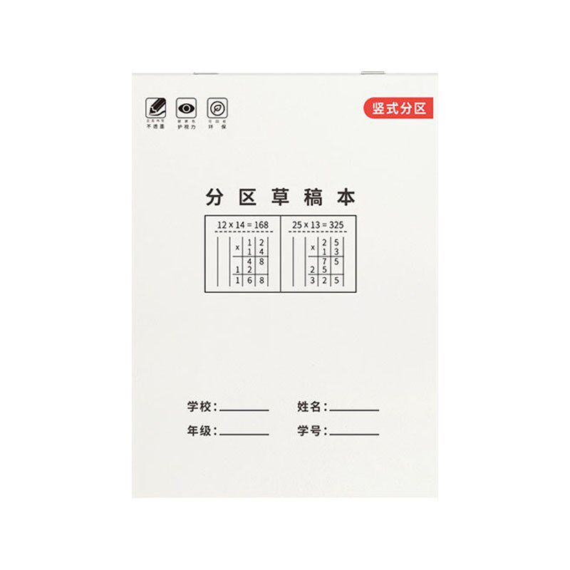 스크래치 페이퍼 디지털 작업을 수행하기 위해 수학 수직 계산 연습을 위해 분할된 스크래치 페이퍼를 사용하는 초등학생용 스크래치 북