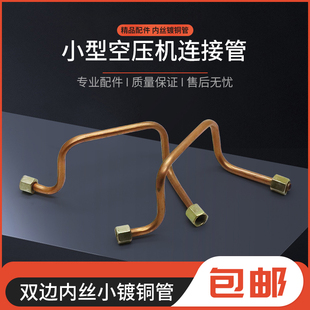小型空压机配件泄压泄气管气泵压力开关泄气口单向阀连接铜管铝管