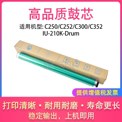 适用柯尼卡美能达bizhub C250 C252 C300 C352 鼓芯 IU-210K-Drum