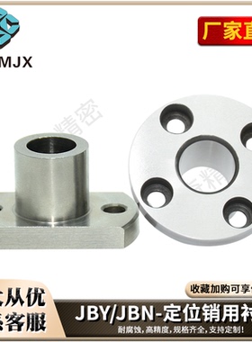 JBN JBNF两面切割定位销用衬套轴固定器导套H法兰衬套轴承钢套JBY