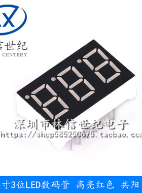 0.8英寸 三3位LED数码管 高亮红色 8031AH/BH 共阴共阳 8301AS/BS