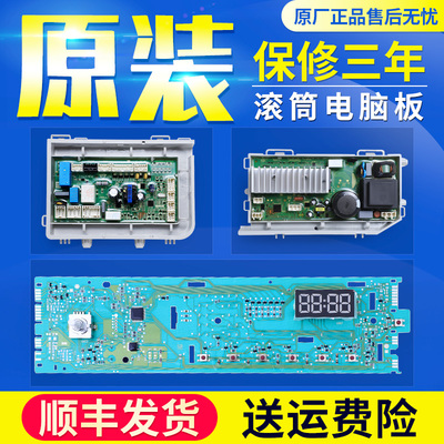 海尔洗衣机配件电脑板驱