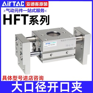 亚德客大口径手指HFT10/16/20/25/32X20X30X40X50X60X80X100X150S