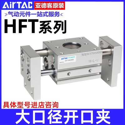 亚德客大口径手指HFT10/16/20/25/32X20X30X40X50X60X80X100X150S