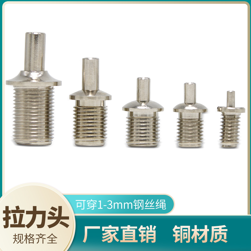 铜拉力头锁线器钢丝绳卡