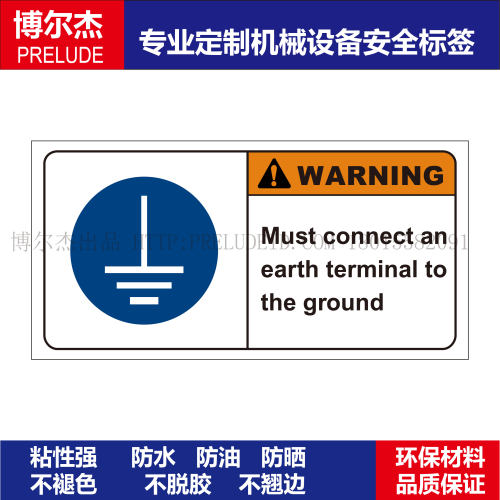 机械危险标示设备安全签