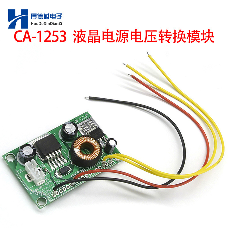 CA-1253 液晶电源板 电压电源板转换模块DC1.25/1.5/1.8/2.5/3.3V
