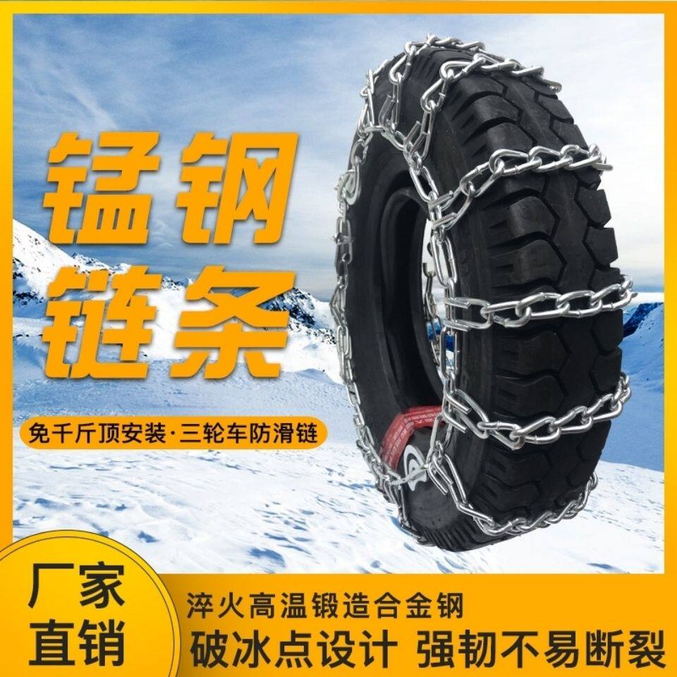 特价三轮车专用防滑链450