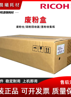 理光 MP3554C 废粉盒 2554 2555 3054 3055 3555 SP 废粉仓回收器