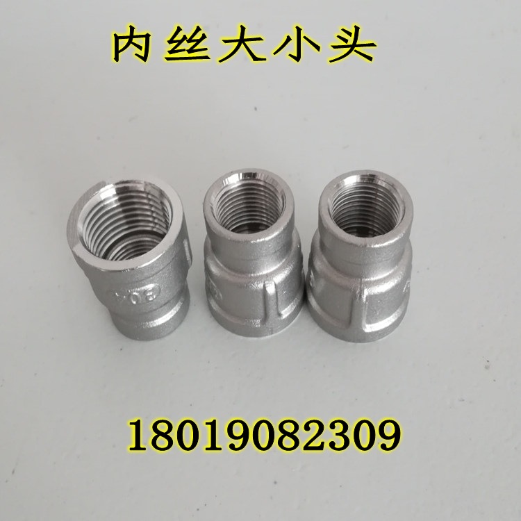 304不锈钢内丝大小头4分X2分 异径内丝管箍直通接头大小头4分X3分