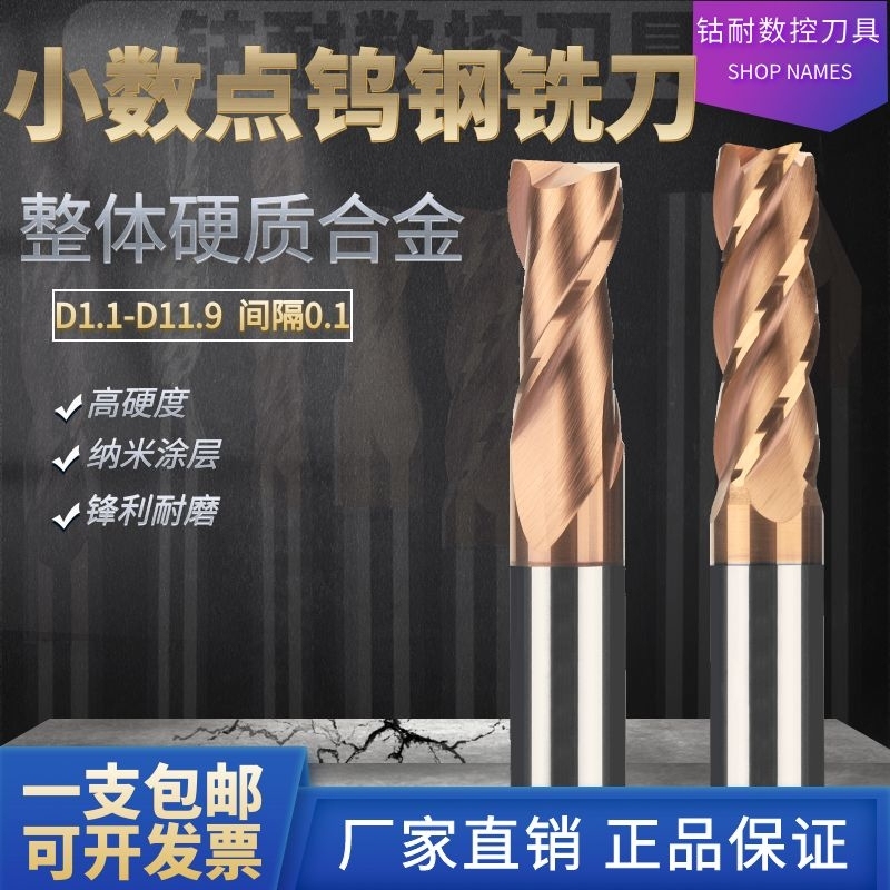 度小数点钨钢铣刀涂层两