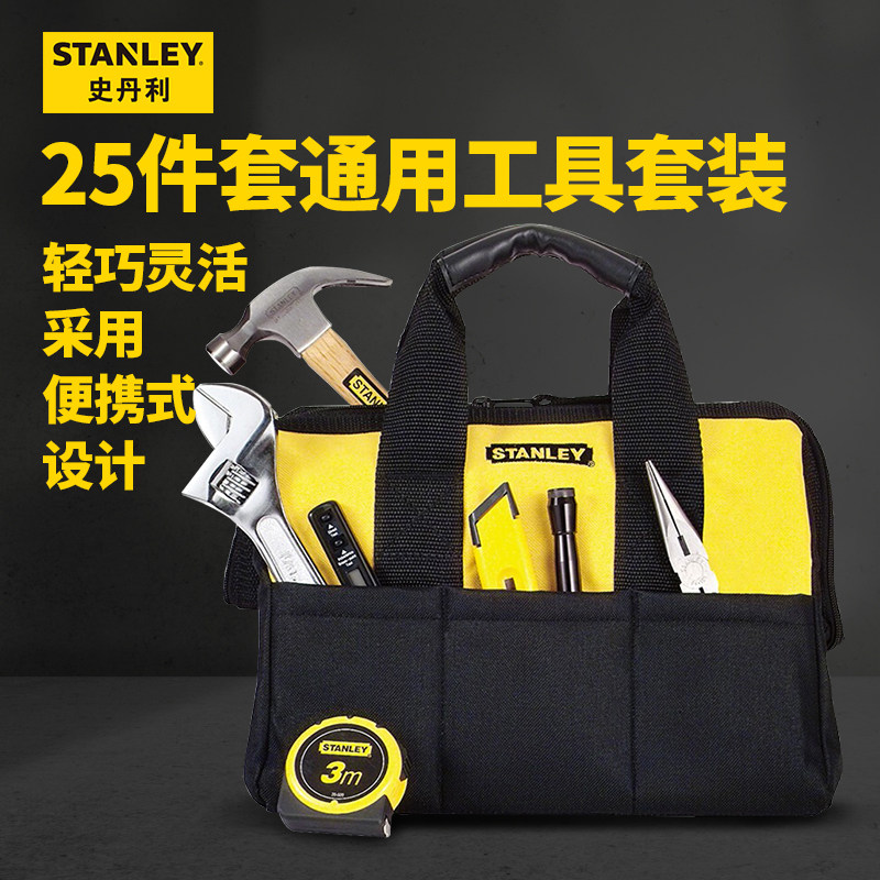 家用工具套装内六角扳手螺刀史丹利25件套通用工具套装 92-006-23