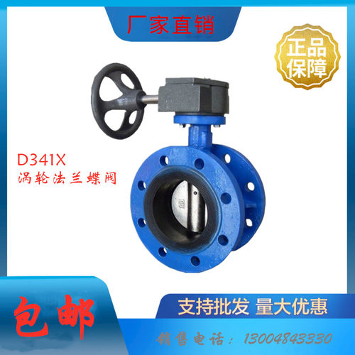 手动涡轮蝶阀软密封法兰