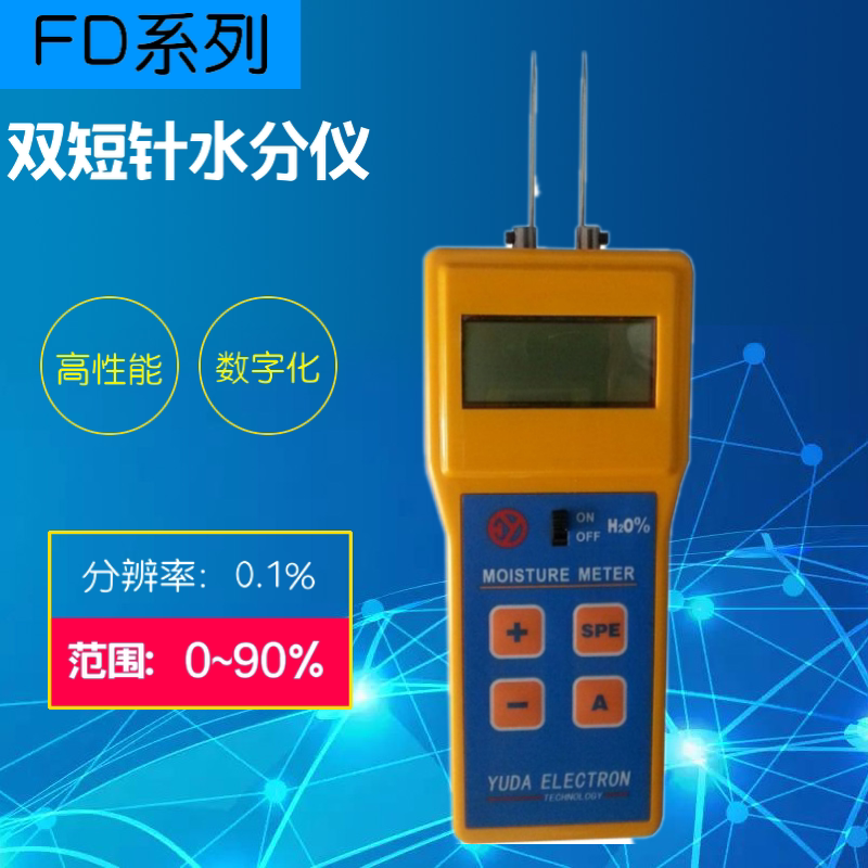 FD-R肉类注水肉水份仪肉类水分测湿仪牛肉猪肉水份测量仪水分仪
