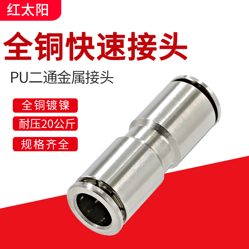 气管快速接头8mm快插直通金属高压耐高温对插变径软管二通对接头