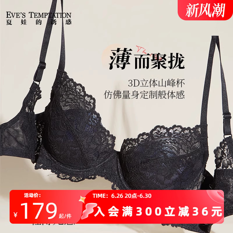 夏娃诱惑本命年大红色蕾丝内衣女薄款大胸显小胸文胸聚拢防下垂