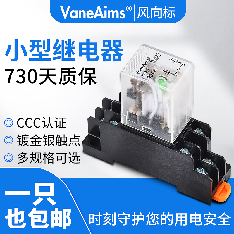 小型电磁中间继电器220v交流24v12v直流大功率底座8脚HH52P53P54P
