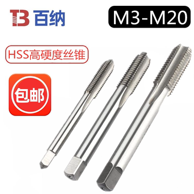 丝攻细牙丝锥M6M8M10M12M16M18M20M22M2430*1*1.25*1.5*2.0*2.5*3