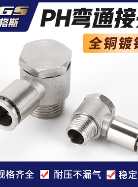 全铜金属铰接式直角PH气动快速接头APHT4/6/8/10/12-01/02/03/04
