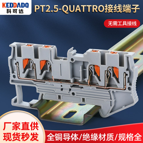 PT2.5-QUATTRO弹簧接线端子排 免工具快速直插双进双出导轨式端子