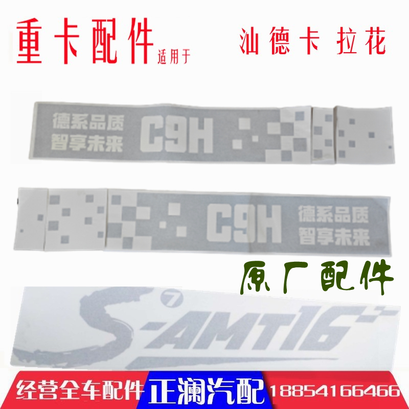 汕德卡G7S德系品质G5S车门贴犇赢版AMT16侧顶贴C9H侧围C7H贴纸车