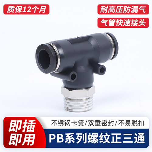 气动快速插接头型三通正