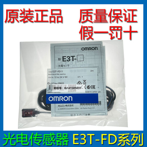 原装全新欧姆龙光电传感器 E3T-FD11/FD11M/FD12/FD12M/FD13/FD14