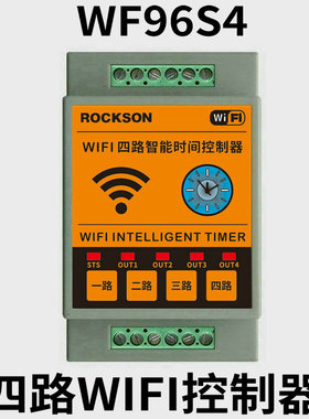WIFI蓝牙四路时间控制器多路手机远程遥控智能定时开关5V12V220V