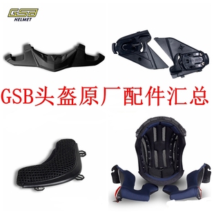 适用gsb361268XP22头盔263配件镜片底座内衬下巴网护鼻尾翼摩雷士