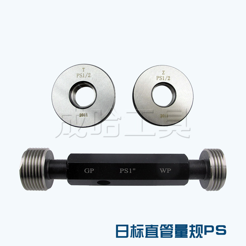 新款正品日标直管PS塞规环规PS1/8;PS1/4;PS3/8;PS1/2;PS3/4;包邮