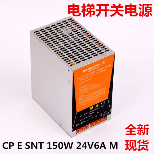 雷殷适用于迅达3300 3600电梯开关电源盒 CP E SNT 150W 24V6A M