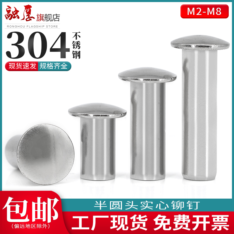 圆头实心铆钉GB867不锈钢圆头铆钉圆帽敲击式半圆铆钉M2M3M4M5M68