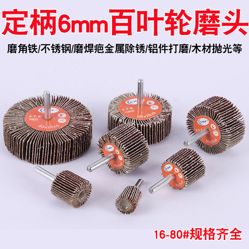 带柄百叶轮精品打磨头全