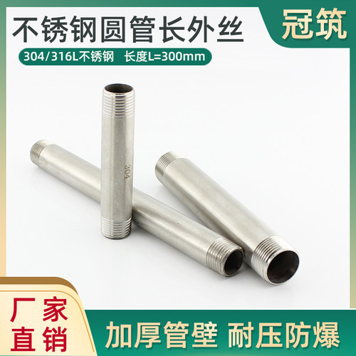 不锈钢圆管外丝长对双头