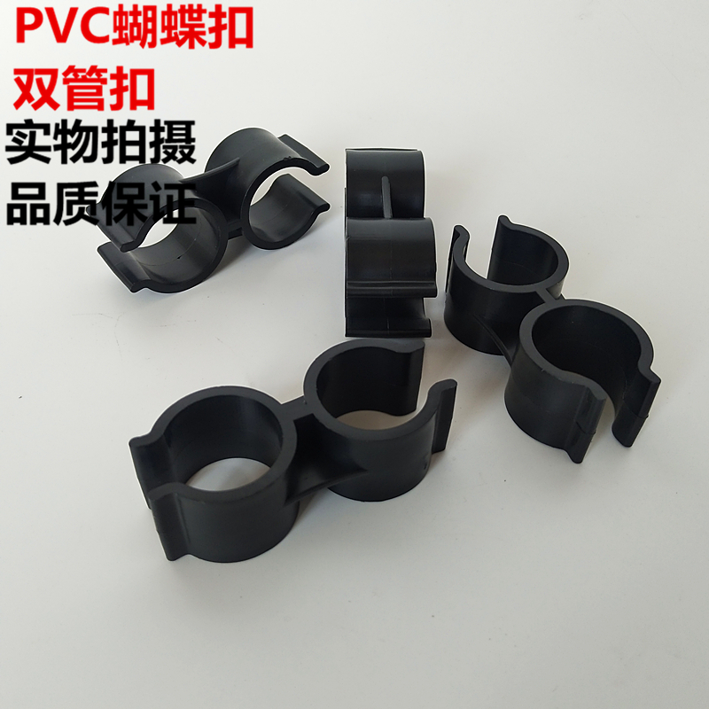 管道卡扣护栏隔离栏专用双向活动卡扣双开口卡子扣子25PVC蝴蝶扣