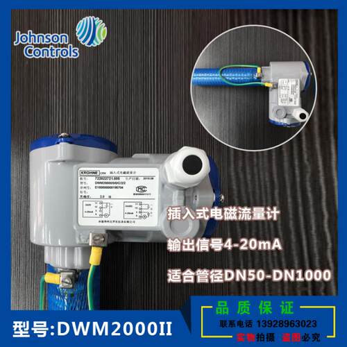 KROHNE科隆 DWM2000-DWM2000II 插入式电磁流量变送器电磁流量计