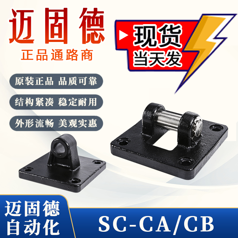 SC气缸安装附件后单耳双耳现货精品CA/CB-32 40 50 63 80 100 125