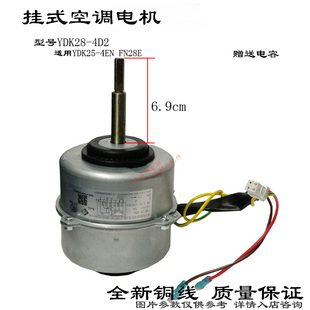 YDK25 4EN RN内马达FN28E 4DN 适配格力空调电机FN25R YDK28