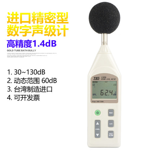 进口台湾泰仕数字噪音计专业分贝仪检测仪声级计噪声仪TES1359A