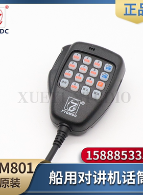 飞通船用原装8孔手咪FT801/B对讲机话筒渔业电台手麦FT-988B通用