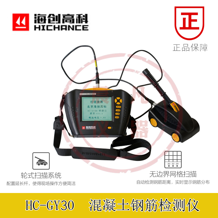 海创高科混凝土钢筋检测