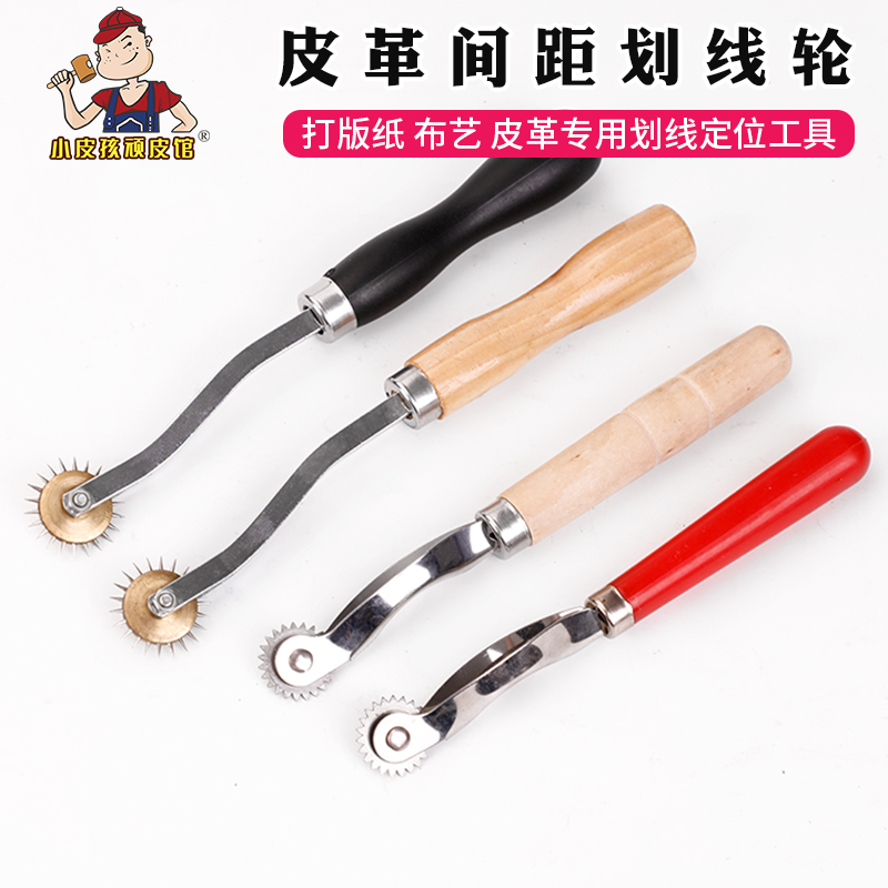 齿式针皮革间距轮划线描