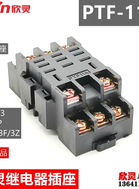 欣灵继电器插座PTF-11A PTF11A韩式10A适用HH63P LY3 JQX-13F/3Z