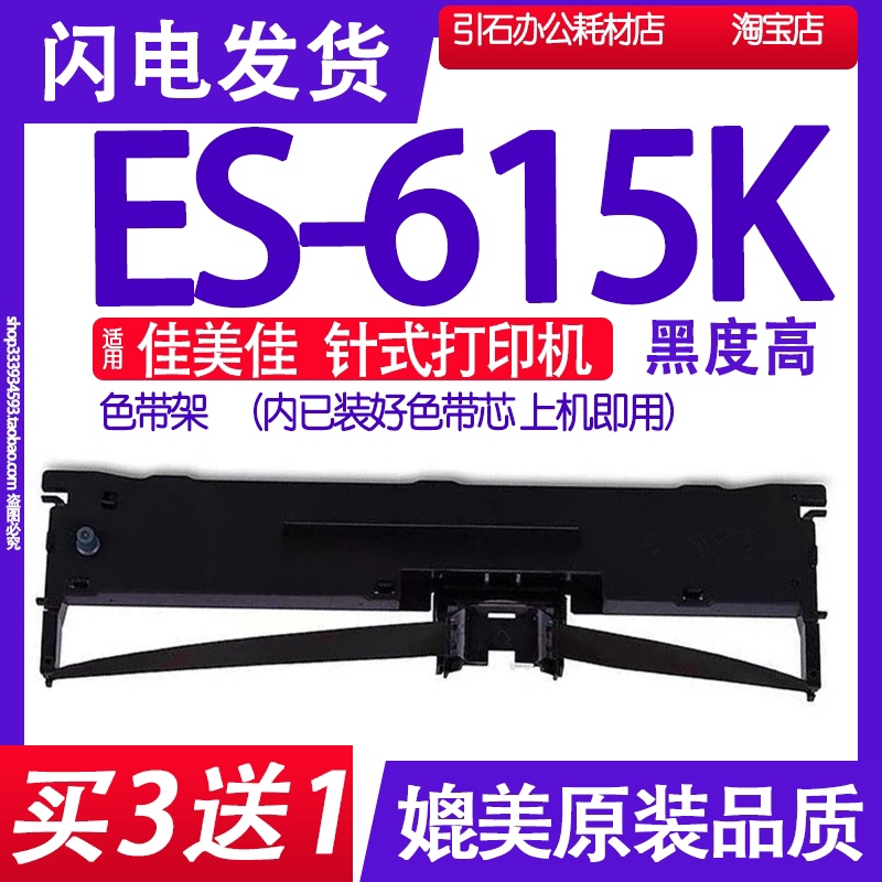 色带适用佳美针式打印机