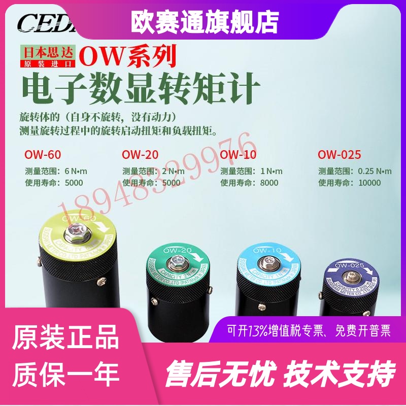 日本CEDAR思达牌 扭力测试仪测量接头 OW-025 OW-10 OW-20 OW-60