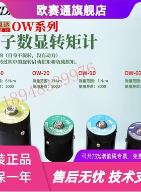 日本CEDAR思达牌 扭力测试仪测量接头 OW-025 OW-10 OW-20 OW-60